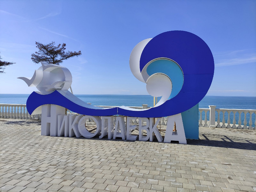 Выходные у моря Проведите выходные у моря в Николаевке